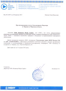 Эксклюзивный представитель 2015