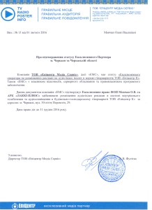 Эксклюзивный представитель 2016